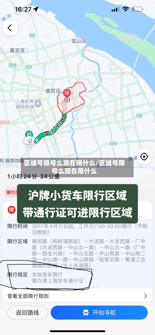 区域号限号么现在限什么/区域号限号么现在限什么
