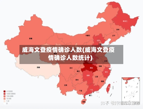 威海文登疫情确诊人数(威海文登疫情确诊人数统计)