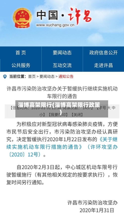 淄博高架限行(淄博高架限行政策)