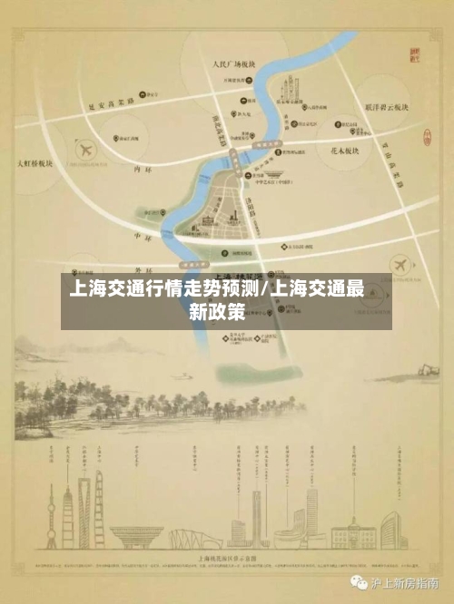 上海交通行情走势预测/上海交通最新政策