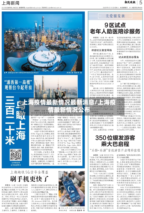 上海疫情最新情况最新消息/上海疫情最新情况公布