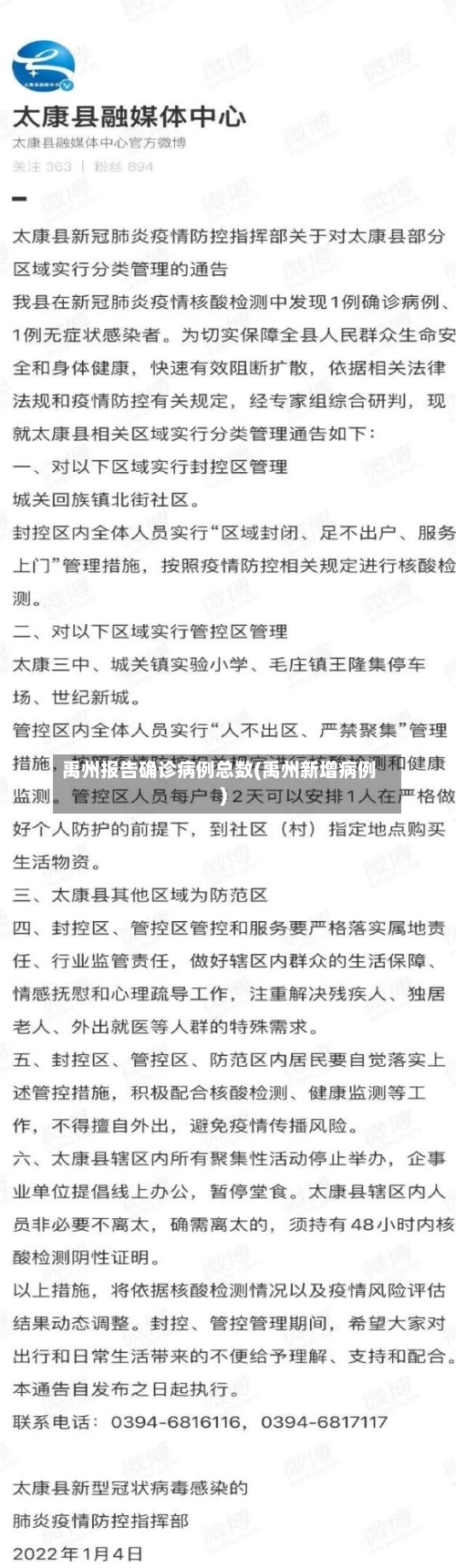禹州报告确诊病例总数(禹州新增病例)
