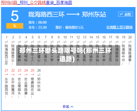 郑州三环断头路限号吗(郑州三环道路)