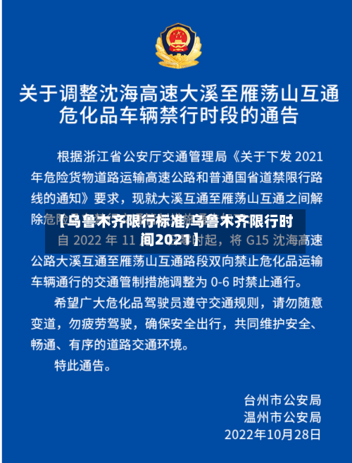 【乌鲁木齐限行标准,乌鲁木齐限行时间2021】