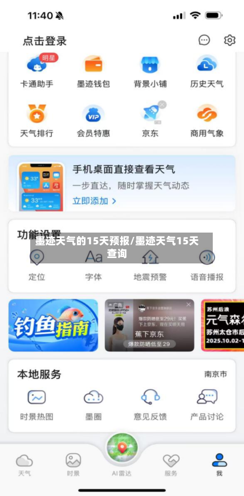 墨迹天气的15天预报/墨迹天气15天查询