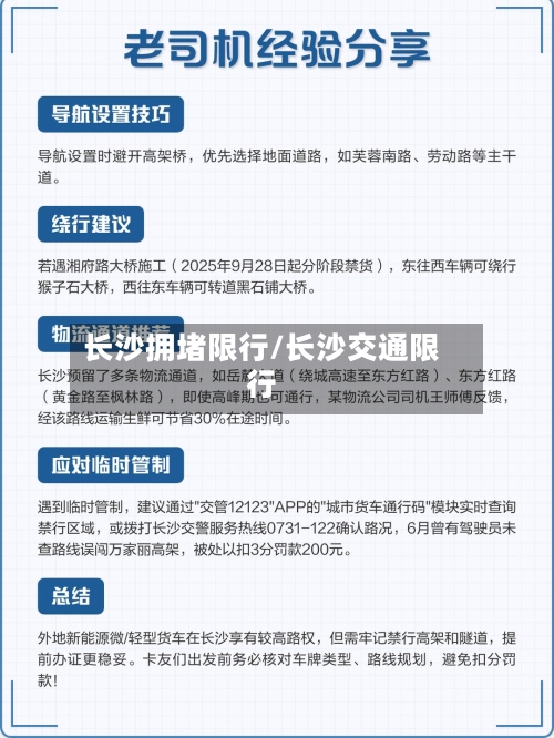 长沙拥堵限行/长沙交通限行