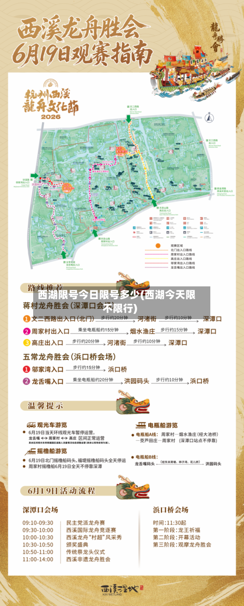 西湖限号今日限号多少(西湖今天限不限行)