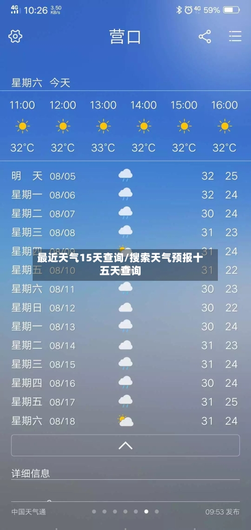 最近天气15天查询/搜索天气预报十五天查询