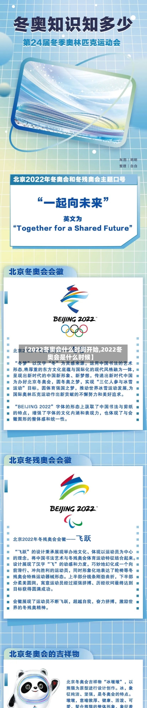 【2022冬奥会什么时间开始,2022冬奥会是什么时候】