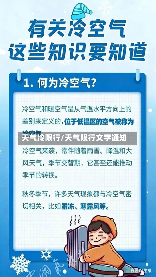 天气冷限行/天气限行文字通知