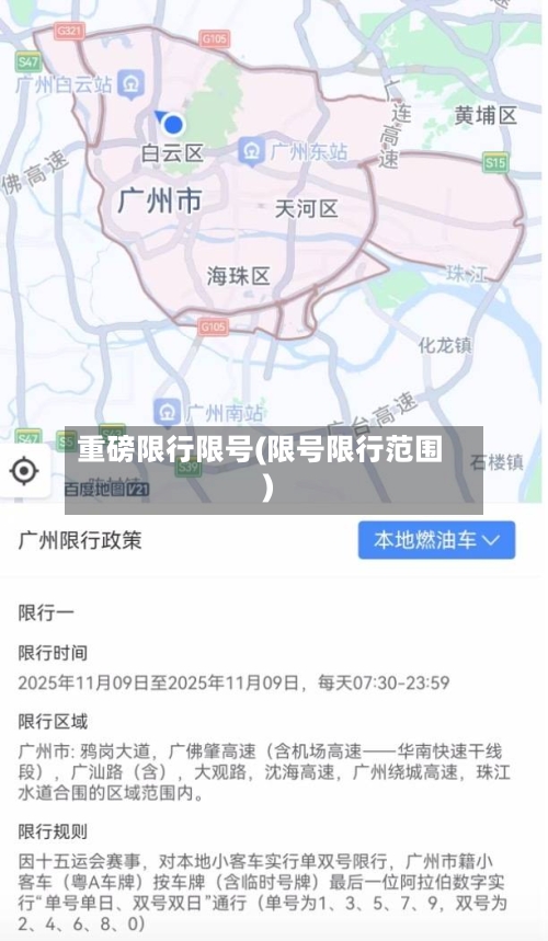 重磅限行限号(限号限行范围)