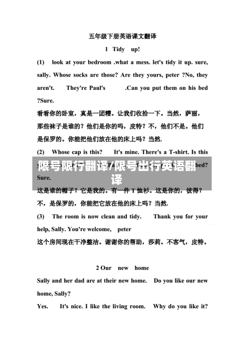 限号限行翻译/限号出行英语翻译