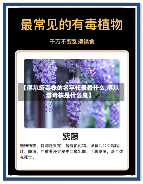 【德尔塔毒株的名字代表着什么,德尔塔毒株是什么鬼】