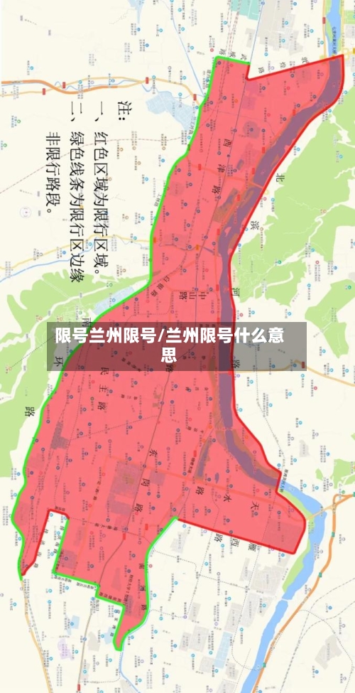 限号兰州限号/兰州限号什么意思