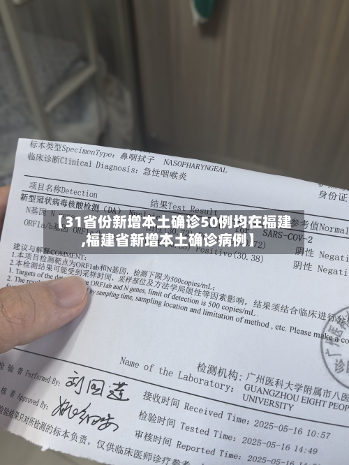 【31省份新增本土确诊50例均在福建,福建省新增本土确诊病例】