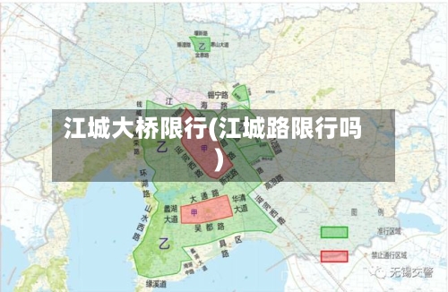 江城大桥限行(江城路限行吗)