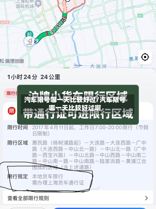 汽车限号哪一天比较好过/汽车限号哪一天比较好过啊