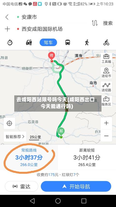 去咸阳西站限号吗今天(咸阳西出口今天能通行吗)
