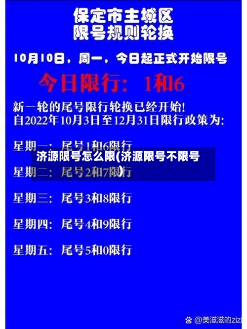 济源限号怎么限(济源限号不限号)