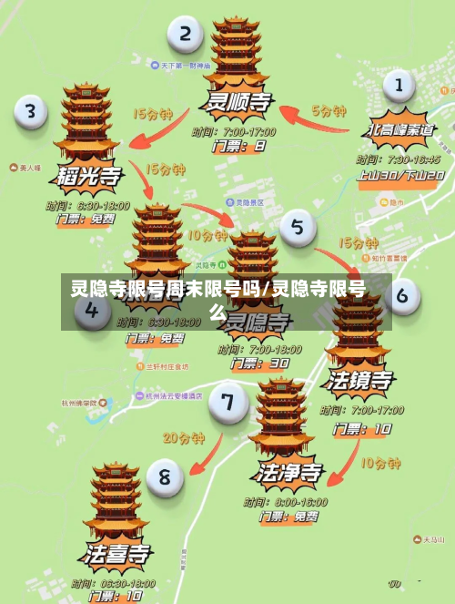 灵隐寺限号周末限号吗/灵隐寺限号么
