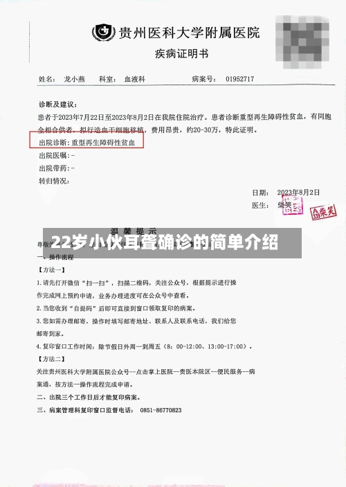 22岁小伙耳聋确诊的简单介绍