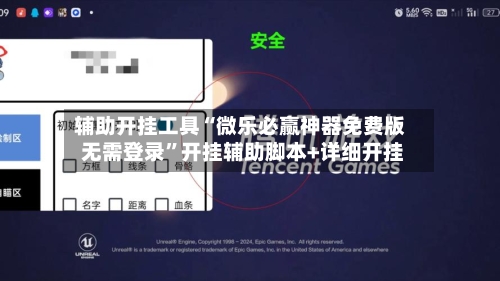 辅助开挂工具“微乐必赢神器免费版 无需登录”开挂辅助脚本+详细开挂