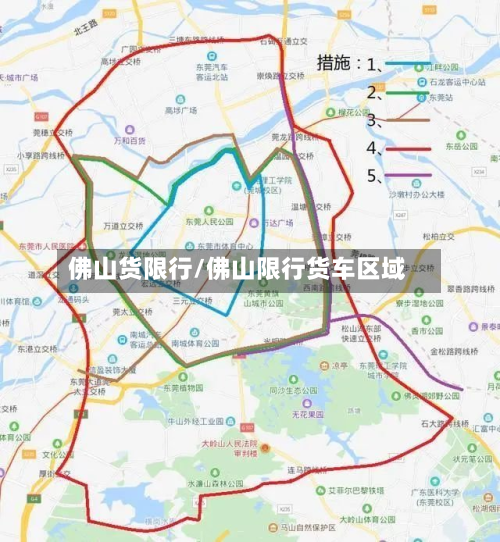 佛山货限行/佛山限行货车区域