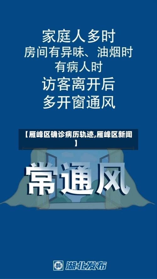 【雁峰区确诊病历轨迹,雁峰区新闻】