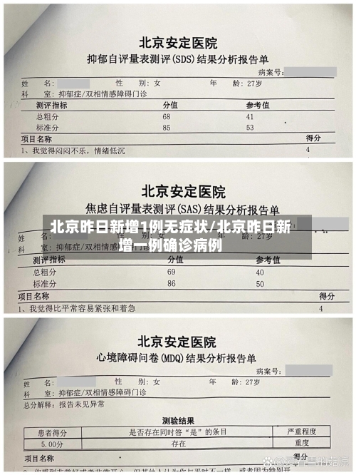 北京昨日新增1例无症状/北京昨日新增一例确诊病例