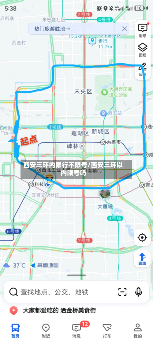 西安三环内限行不限号/西安三环以内限号吗