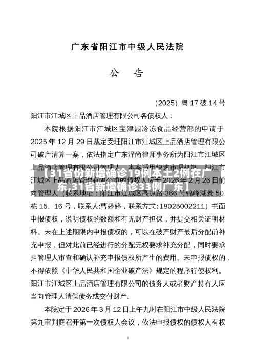 【31省份新增确诊19例本土2例在广东,31省新增确诊33例广东】