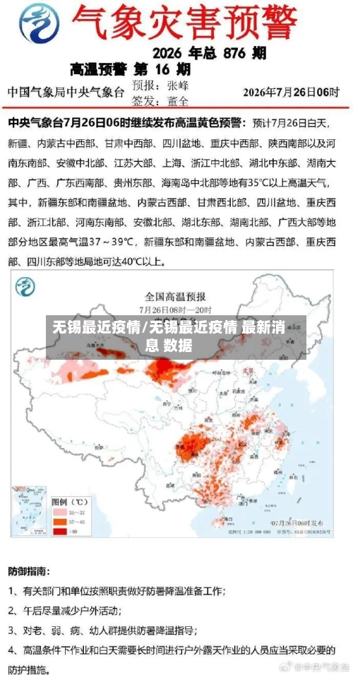 无锡最近疫情/无锡最近疫情 最新消息 数据