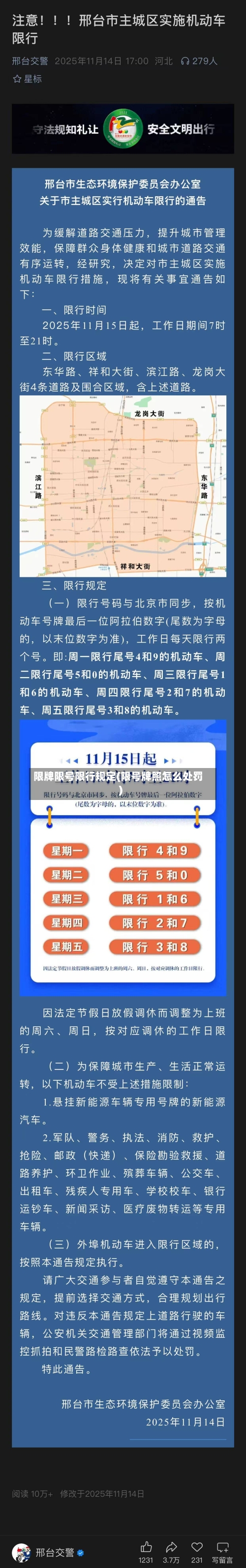 限牌限号限行规定(限号牌照怎么处罚)