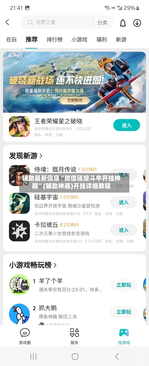 辅助最新信息“微信链接斗牛开挂神器”(辅助神器)开挂详细教程