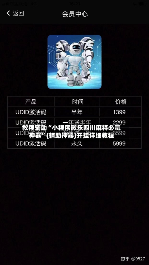 教程辅助“小程序微乐四川麻将必赢神器”(辅助神器)开挂详细教程