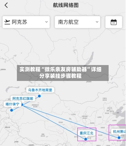 实测教程“微乐亲友房辅助器”详细分享装挂步骤教程