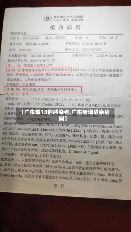 【广东增13例感染者,广东新增感染病例】