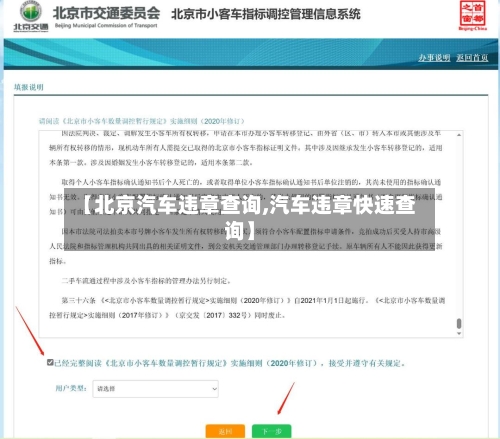 【北京汽车违章查询,汽车违章快速查询】