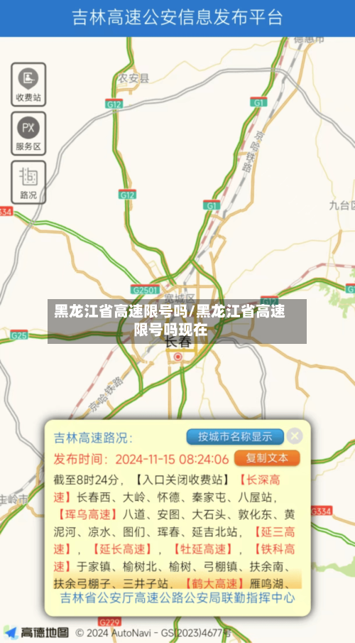 黑龙江省高速限号吗/黑龙江省高速限号吗现在
