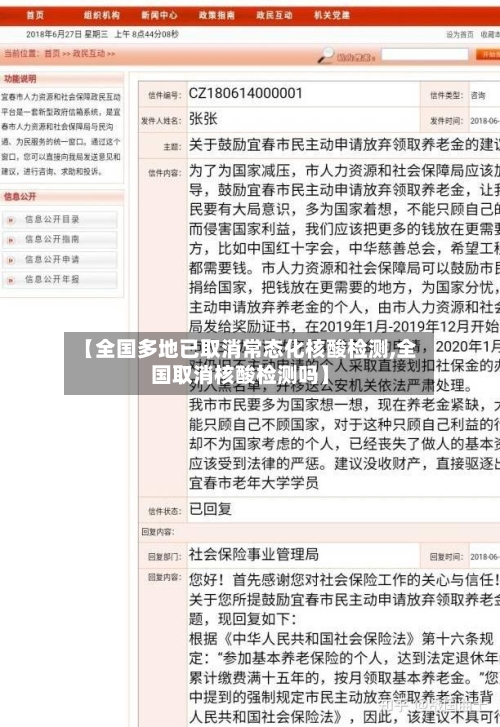 【全国多地已取消常态化核酸检测,全国取消核酸检测吗】
