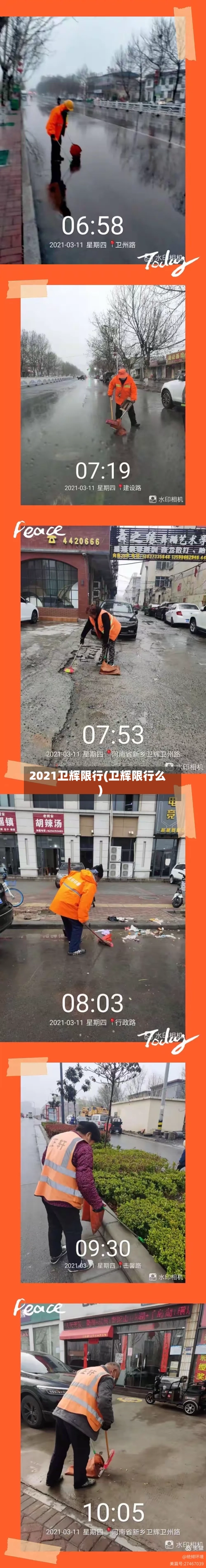 2021卫辉限行(卫辉限行么)