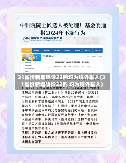31省份新增确诊22例均为境外输入(31省份新增确诊22例 均为境外输入)