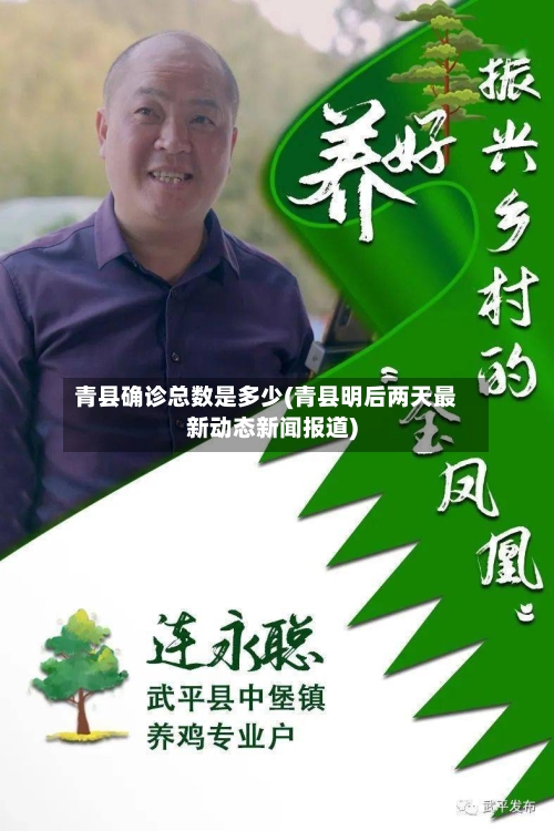 青县确诊总数是多少(青县明后两天最新动态新闻报道)