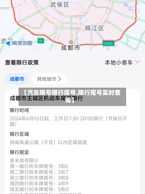 【汽车限号限行尾号,限行尾号实时查询】