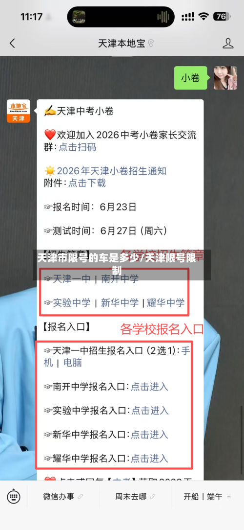 天津市限号的车是多少/天津限号限制