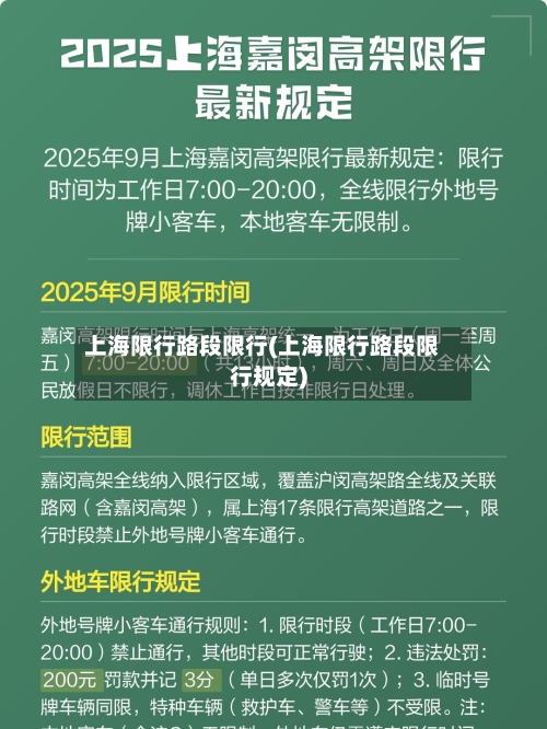上海限行路段限行(上海限行路段限行规定)
