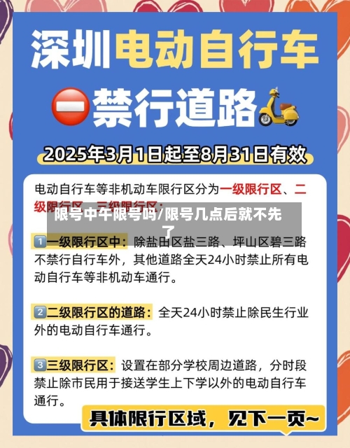 限号中午限号吗/限号几点后就不先了