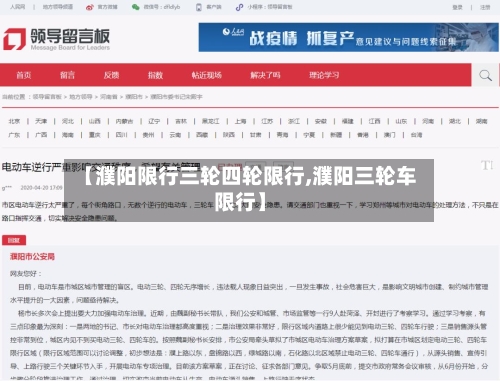【濮阳限行三轮四轮限行,濮阳三轮车限行】