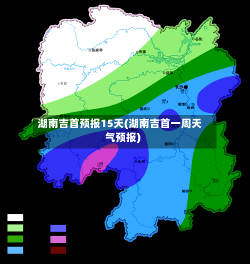 湖南吉首预报15天(湖南吉首一周天气预报)