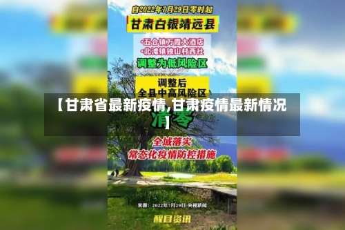 【甘肃省最新疫情,甘肃疫情最新情况】